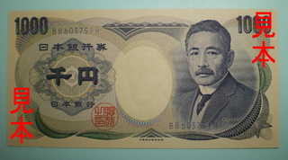 日本銀行券d号1 000円 夏目漱石1 000円 近 現代日本貨幣集 1000年前から見るfxブログ